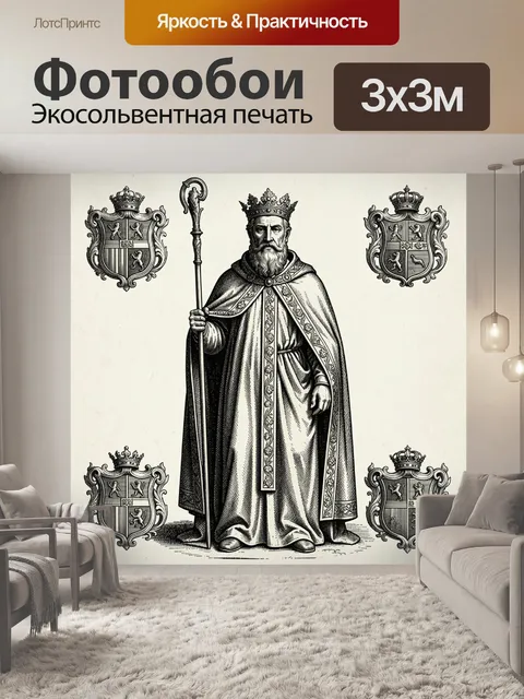 Фотообои Средневековый король с гербами