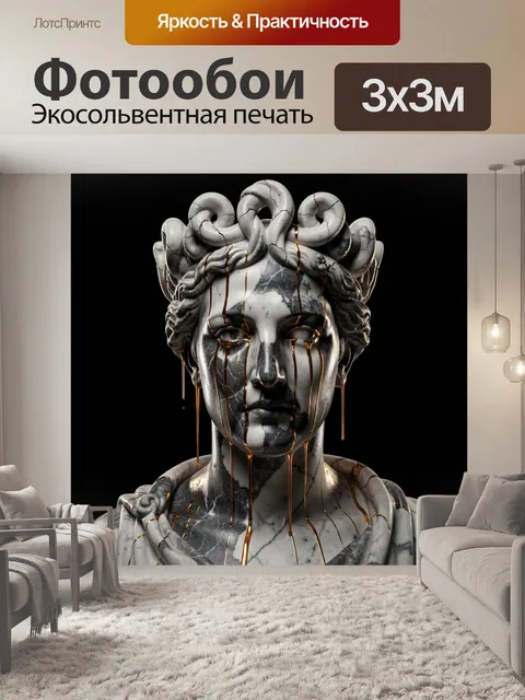 Фотообои Античная скульптура с золотыми потеками