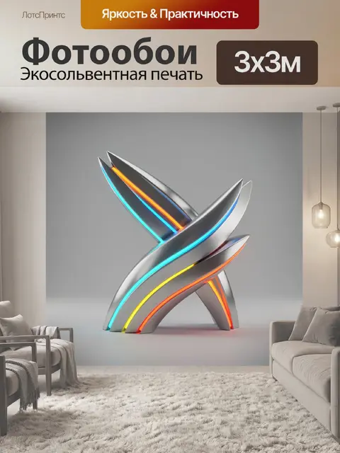 Фотообои Абстрактная неоновая композиция