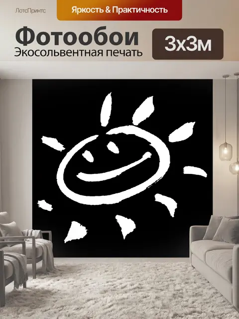 Фотообои Белое солнце