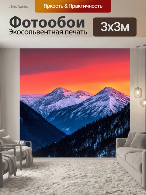 Фотообои рассвет за горами, снежные вершины блестят в солнечном свете, небо становится алая, отражая тепло нового…