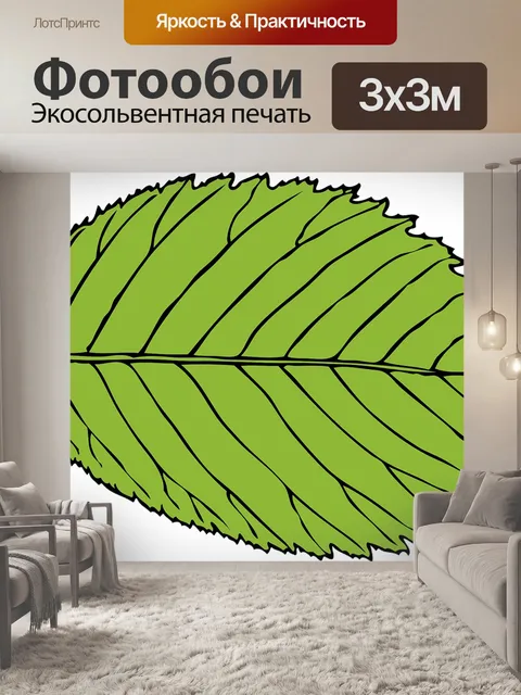Фотообои Лист