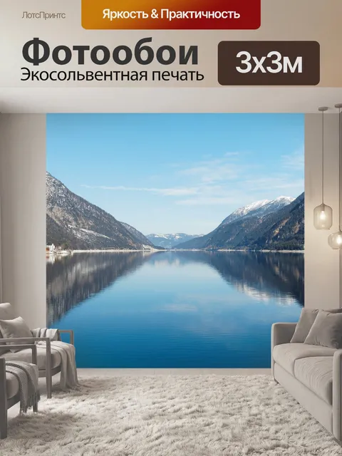 Фотообои Озеро
