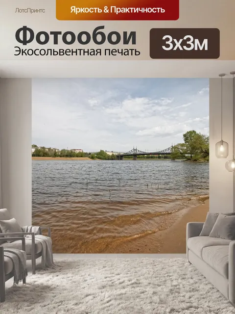 Фотообои Река