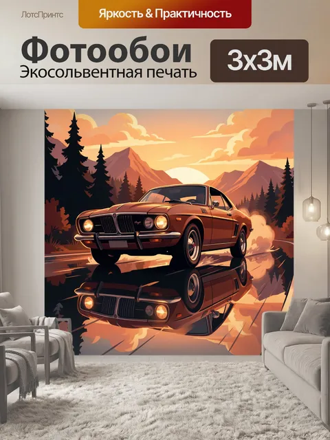Фотообои Ретро автомобиль в горах