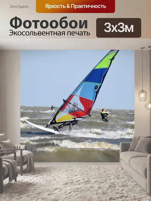 Фотообои Заниматься виндсерфингом