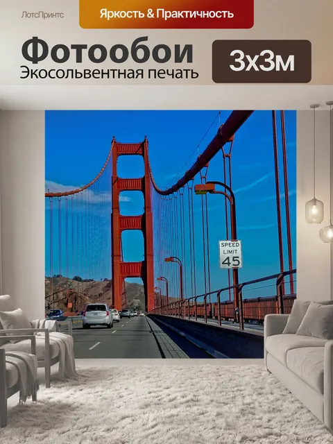 Фотообои Мост "Золотые ворота