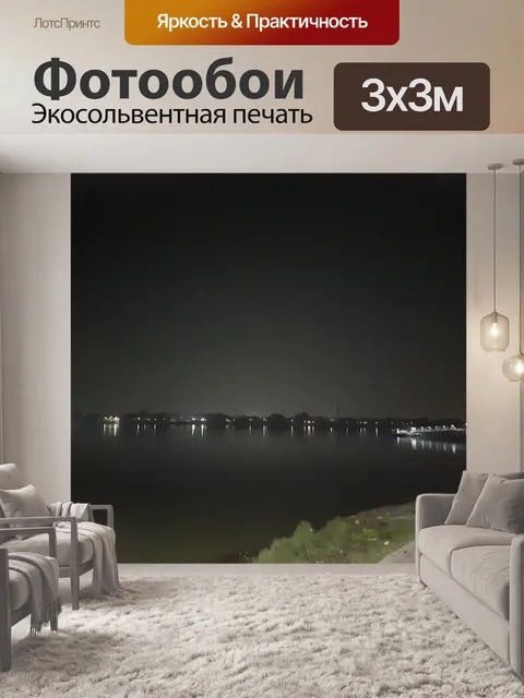 Фотообои Берег реки