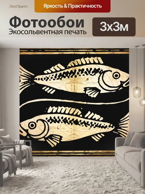 Фотообои Винтажная астрология Рыбы