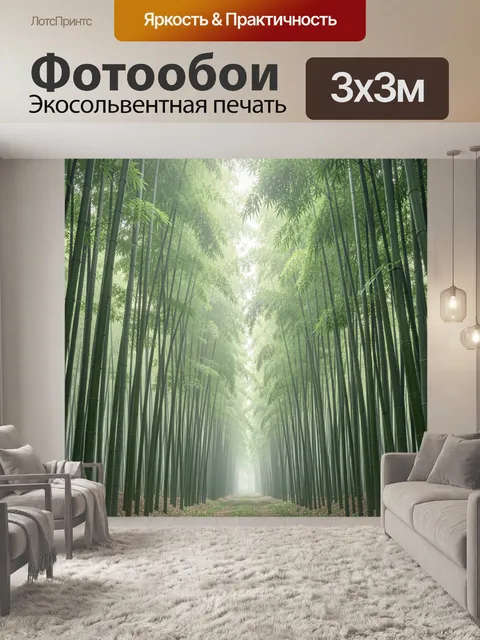 Фотообои Тропинка в бамбуковом лесу