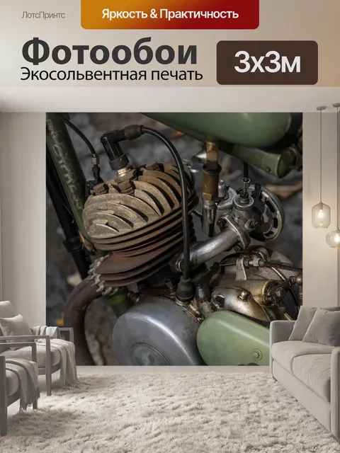 Фотообои Двигатель