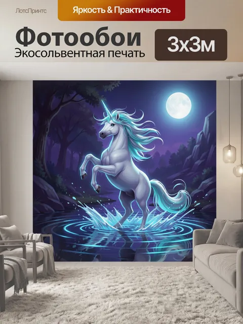 Фотообои Единорог в лунном лесу