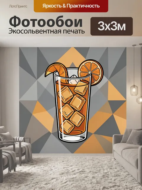 Фотообои Апельсиновый коктейль с кубиками льда