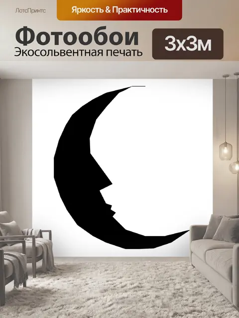 Фотообои Силуэт Луны