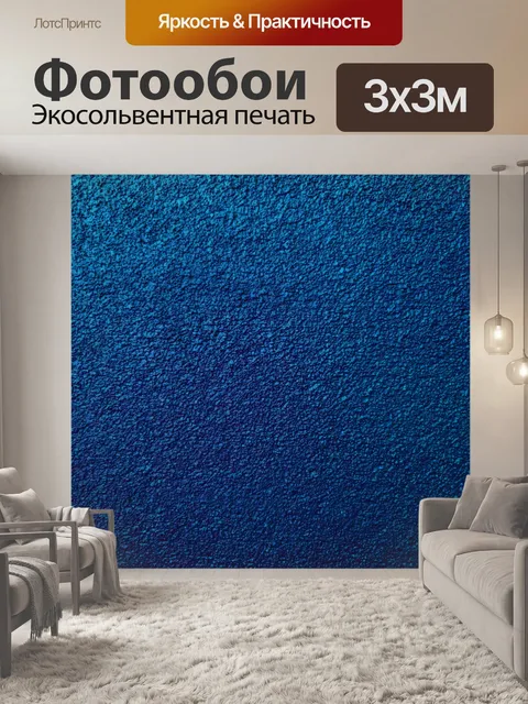 Фотообои Синяя текстура штукатурки