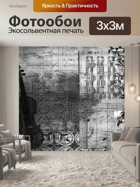Фотообои Старинные иллюстрации скрипки