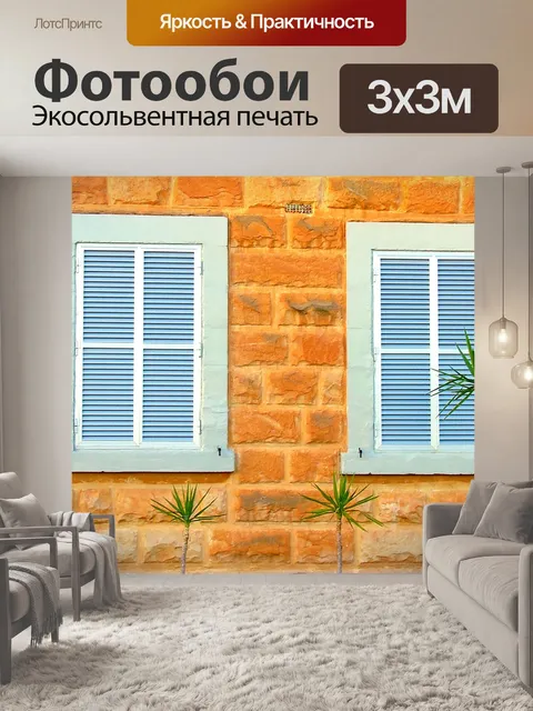Фотообои Ставнями
