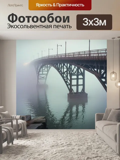 Фотообои мост, река, туман