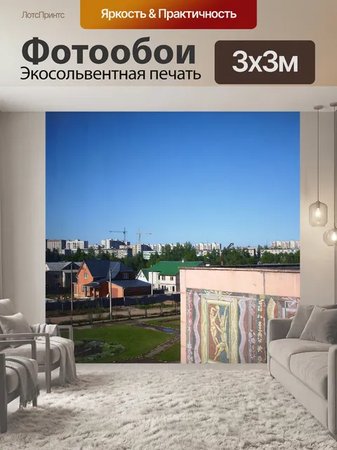 Фотообои Вид из окна
