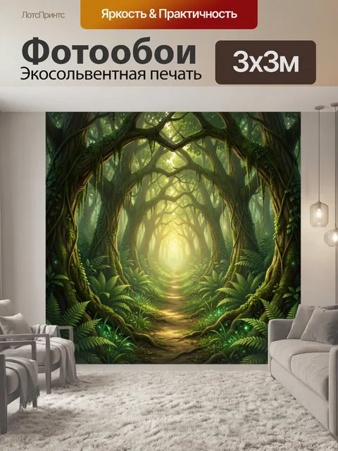 Фотообои Волшебный лесной путь в чаще