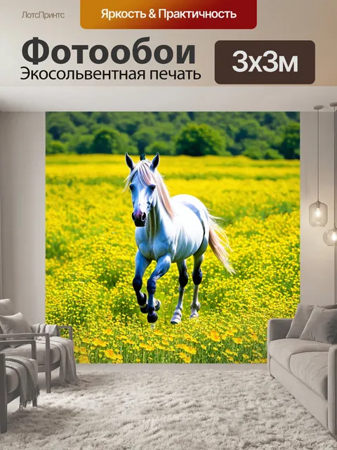 Фотообои в глубинах солнечного луга