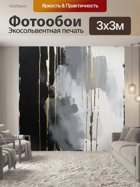Фотообои Абстрактные мазки с золотыми потёками