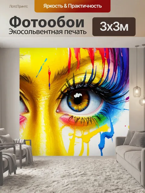 Фотообои с желтыми мазками
