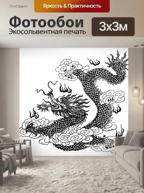 Фотообои Клипарт Китайский дракон