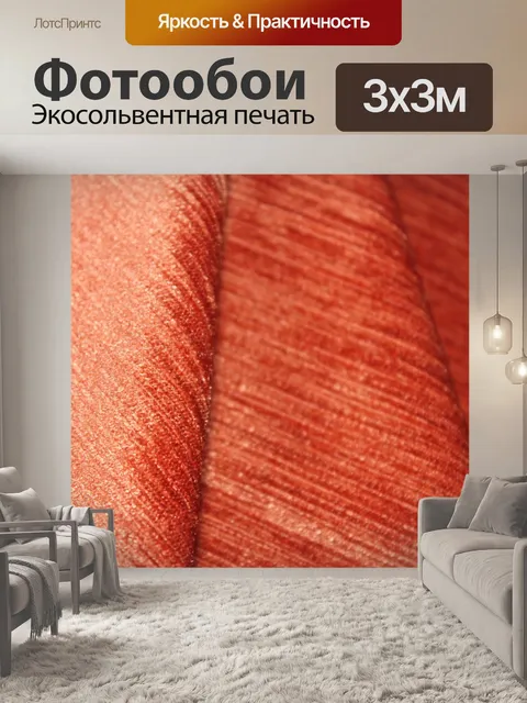 Фотообои Ткань