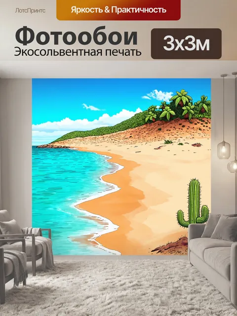 Фотообои море в стиле раскраска, с нарисованными пустынными островами и кактусами на фоне лазурной воды