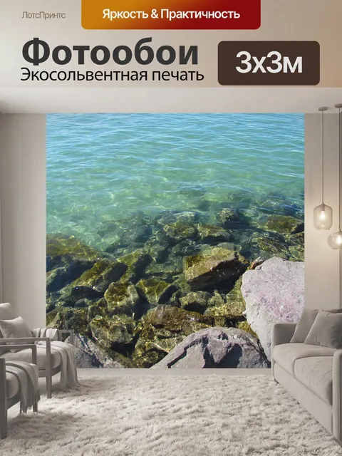 Фотообои Вода
