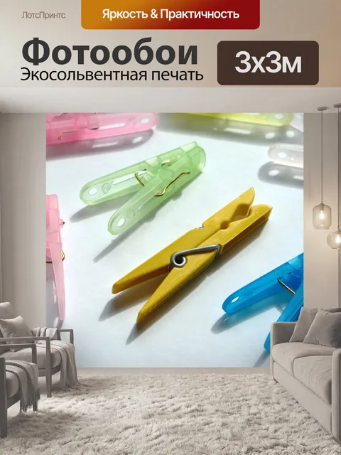 Фотообои Скрепки