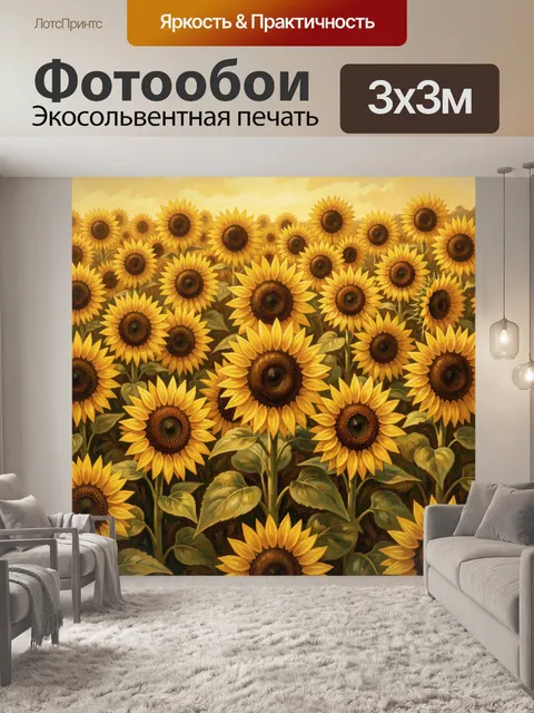 Фотообои Подсолнухи на солнечном поле