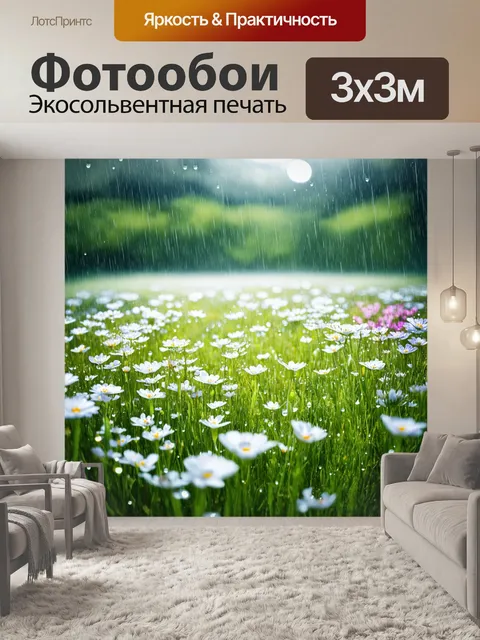 Фотообои пейзаж в стиле модерн, легкий дождь над цветущими лугами с прозрачными каплями