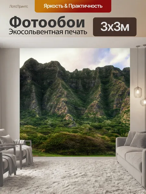 Фотообои Горы
