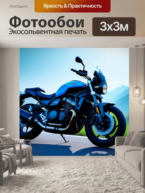 Фотообои мотоцикл на фоне горного пейзажа