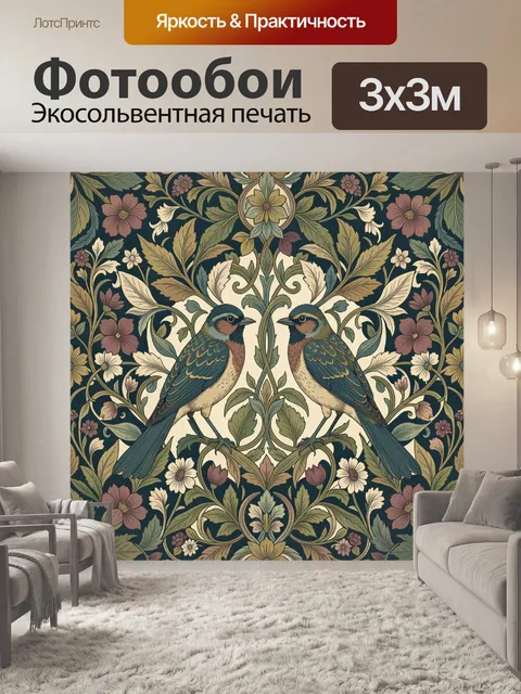 Фотообои Птицы среди цветочного орнамента