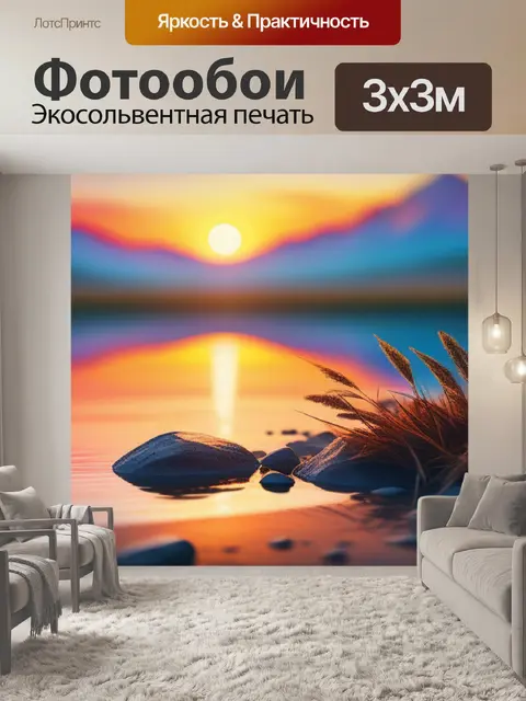 Фотообои пейзаж с закатом акварель максимал