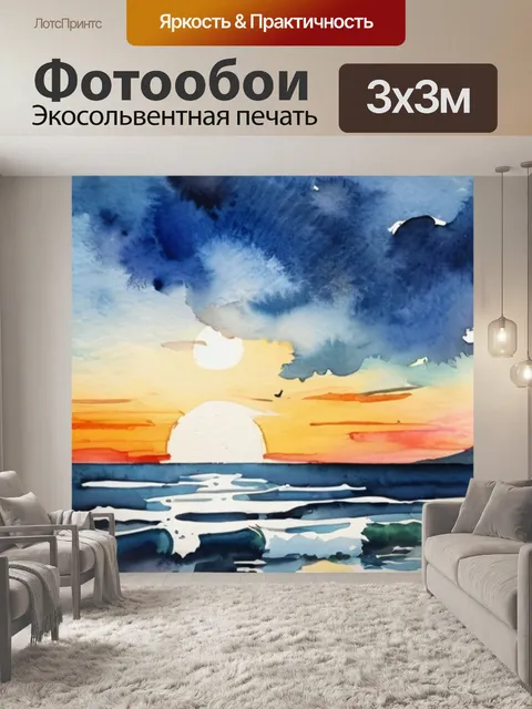 Фотообои закат на пляже