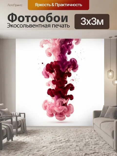 Фотообои Абстрактные чернила в розово-бордовой гамме