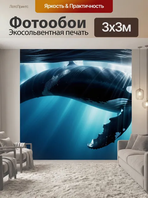 Фотообои с китом