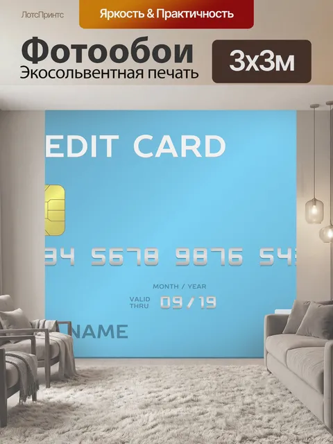 Фотообои Кредитная карта