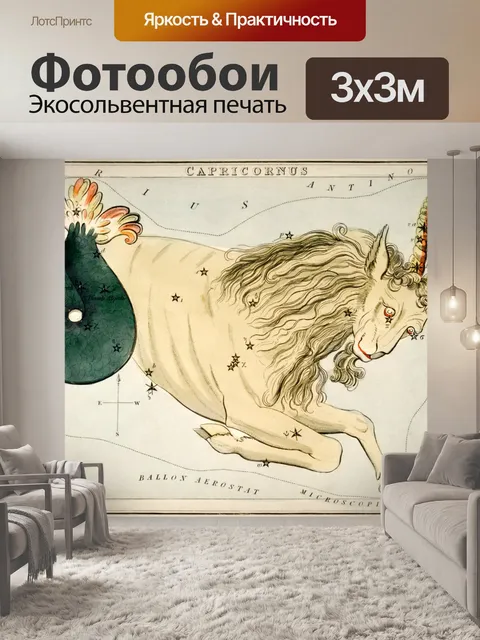 Фотообои Зодиакальная астрология Козерог