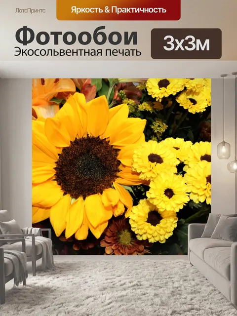 Фотообои Осенний букет цветов