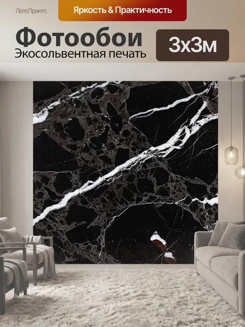 Фотообои Мрамор