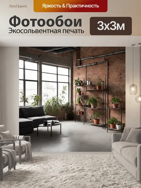 Фотообои лофт: изображение индустриального интерьера с высоким потолком