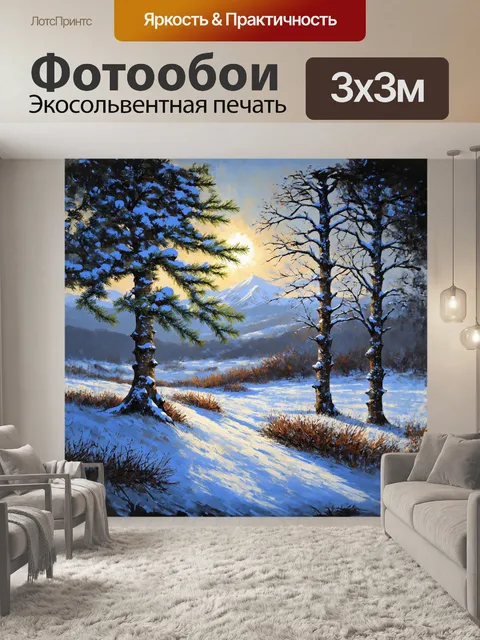 Фотообои укрывшись в зимнем лесу
