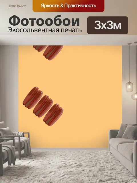 Фотообои Еда