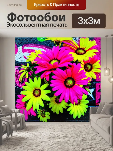Фотообои цветы в стиле панк, сочетание неоновых цветов с текстурой из граффити, создающее агрессивный и современный вид