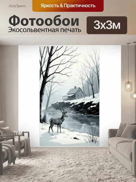 Фотообои Олень у зимней реки